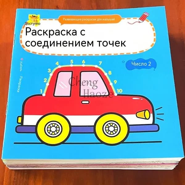 Набор раскрасок для детей 12 шт., развивающие книжки-раскраски для малышей