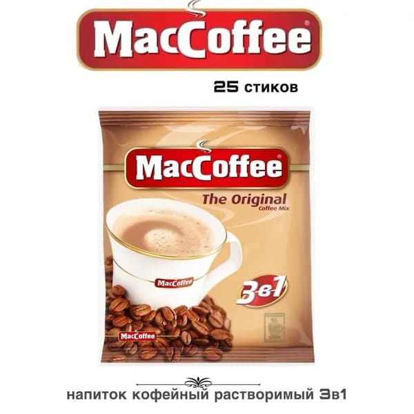 Кофе порционный МакКофе 3 в 1 25 стиков