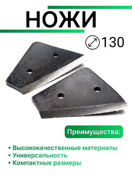 Ножи для ледобура ИРБИТКА-17 (Мора эксперт 130)