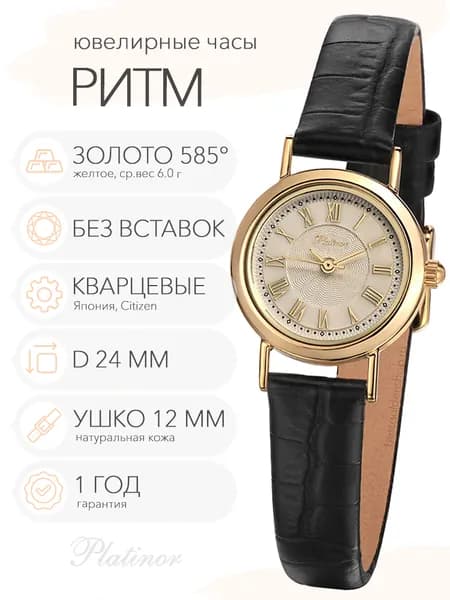 Женские золотые часы Platinor Ритм, арт. 981630-2.220