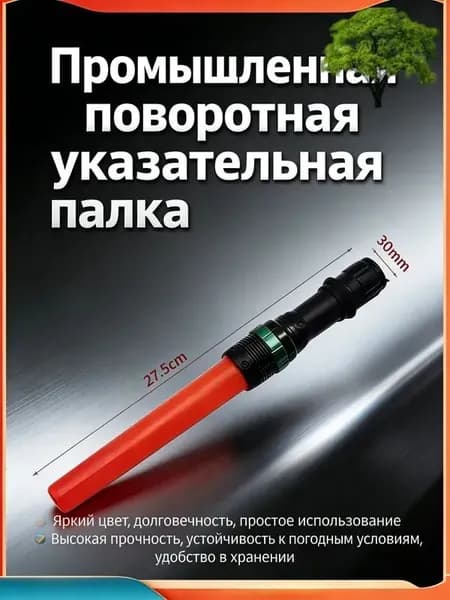 Жезл регулировщика светящийся,Аварийное освещение на случай наводнения с внешним водонепроницаемым ручным фонарем 27.5 см/Съемный/1 шт