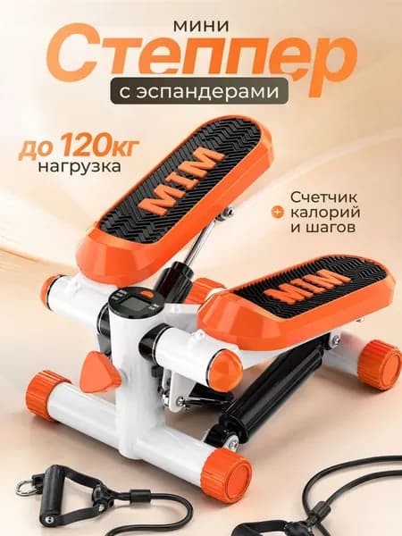 Степпер тренажер для дома с эспандерами для похудения / Тренажер для ног, ягодиц и рук
