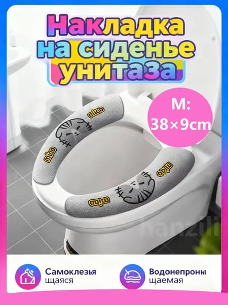 Антибактериальная самоклеящаяся водонепроницаемая подушка для сиденья унитаза