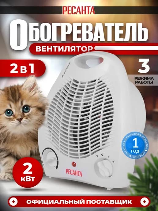 Обогреватель для дома ТВС-2021МР тепловентилятор ветерок