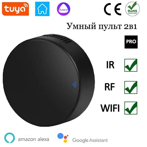 Умный пульт RF+IR Tuya S01PRO wifi