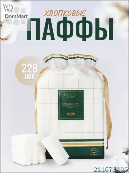 Ватные диски, 228 шт.