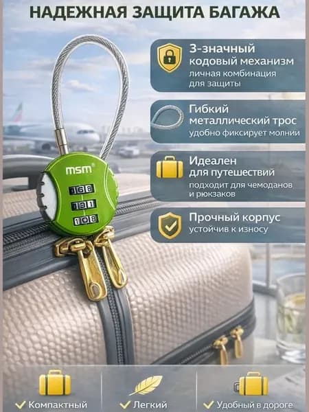 Мини замок с тросом багажный