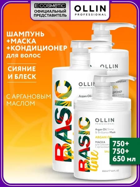 Набор шампунь кондиционер и маска для волос BASIC LINE