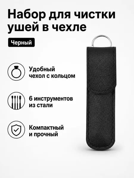 Инструмент для чистки ушей, носа, 6 шт.