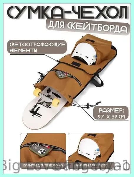 Чехол для спортивного инвентаря