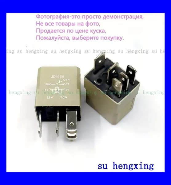 С помощью реле JD1956 12V DIP-5 30A 4133-S-DC12V-C-R-ZZ
