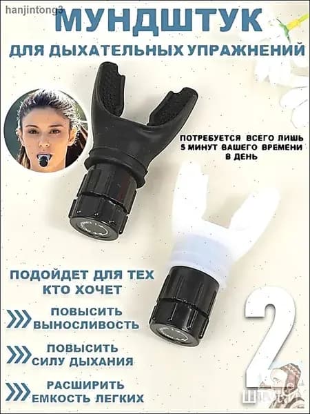 Мини-тренажер 2 штуки,тренировка дыхания,дыхательный тренажер для легких для взрослых,дыхательный тренажер для легких