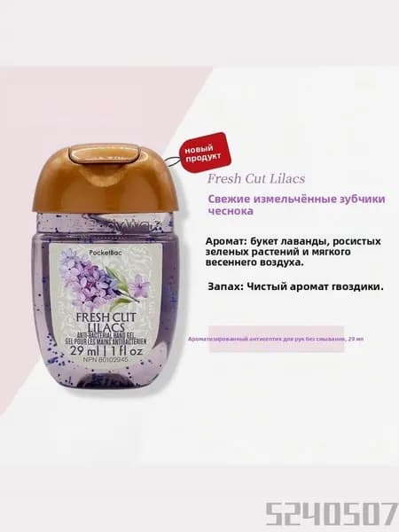 Американский мини-лосьон для рук Bath & Body Works, дезинфицирующее средство, антисептик, 29 мл, Fresh Cut Lilacs