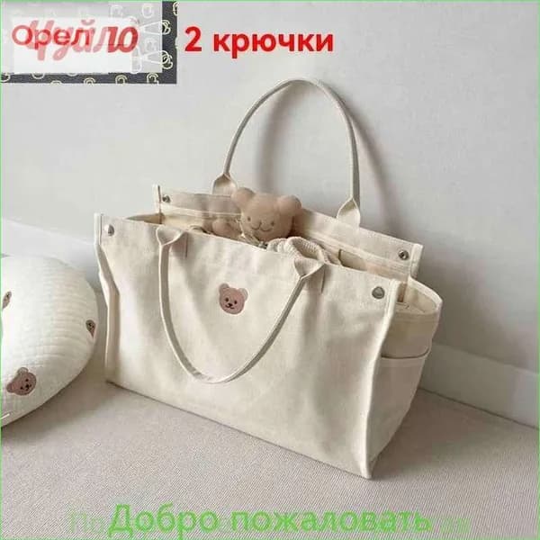 Сумка для мамы