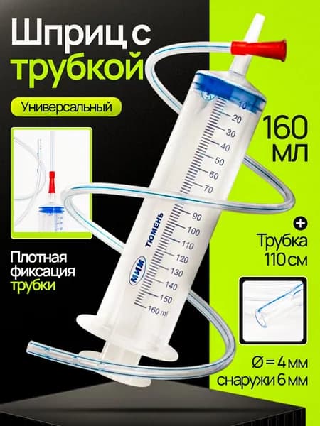 Шприц для масла автомобильный большой 150 мл + трубка 1,1 м, для откачки жидкости, шприц для смазки со шлангом для масла