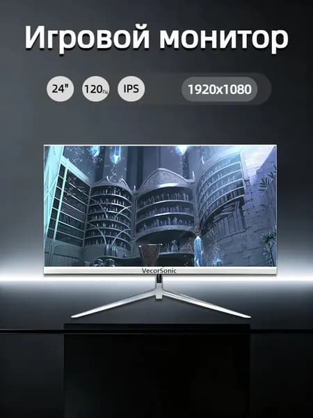 VecorSonic 23.8" Монитор 120герц, FULL-HD, IPS (24cun 1k 120Hz ZB-US30), IPS, 1920x1080 Full HD, 120 Гц, белый