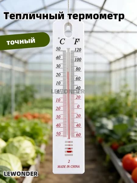 Большой термометр для теплиц -50C до 50C Точный контроль для выращивания овощей