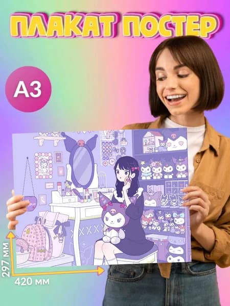 Плакат Постер Куроми Kuromi