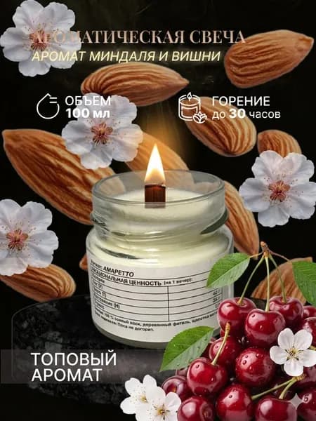 Свеча ароматическая "Амаретто", 5.5 см х 6 см, 1 шт