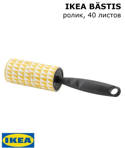 IKEA Ролик для чистки одежды 1 шт