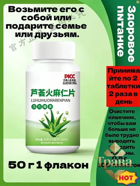 Таблетки алоэ вера, натуральный пребиотик для пищеварения и очищения организма50 г,100 таблеток