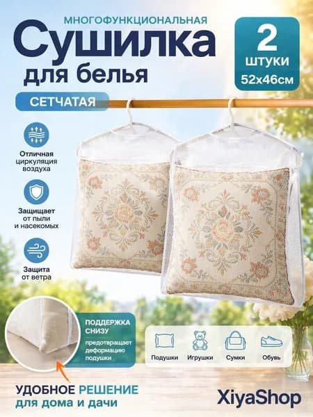 XiyaShop Сушилка для белья навесная, 52 см х 46 см х 52 см, 2 шт