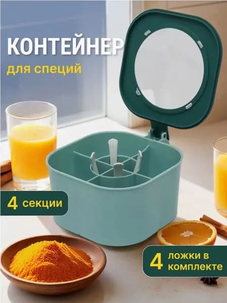 Контейнер для специй с разделителями abs пластик