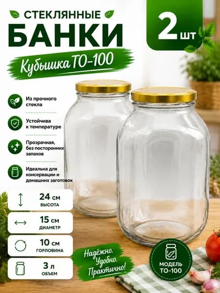 Банка 3л Кубышка с крышкой ТО-100мм, консервация, хранение