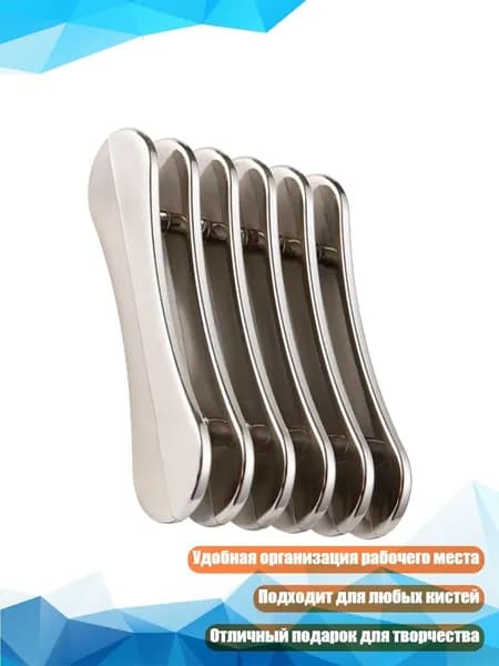 Подставка для кистей для нейл-арта, Серебро