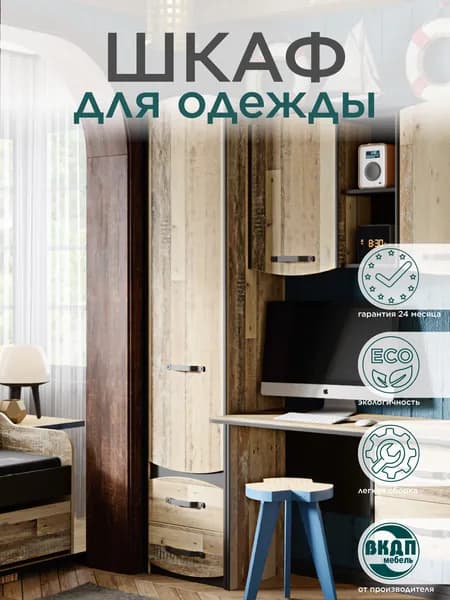 ВКДП Гардеробная система, ЛДСП, 46х43х214 см