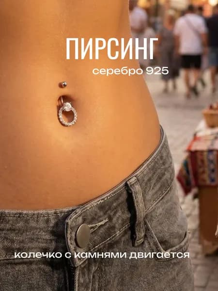 Пирсинг в пупок Markiz серебро 925
