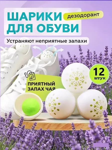 Средство для ухода за обувью Дезодорант