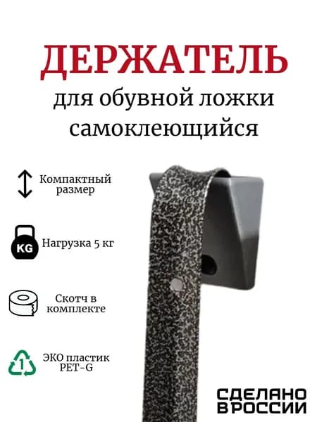 Держатель для обувной ложки, цвет серый