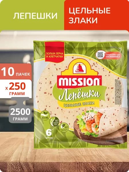 Упаковка 10 пачек Лепешки Mission Тортильи пшеничные цельные злаки 250г
