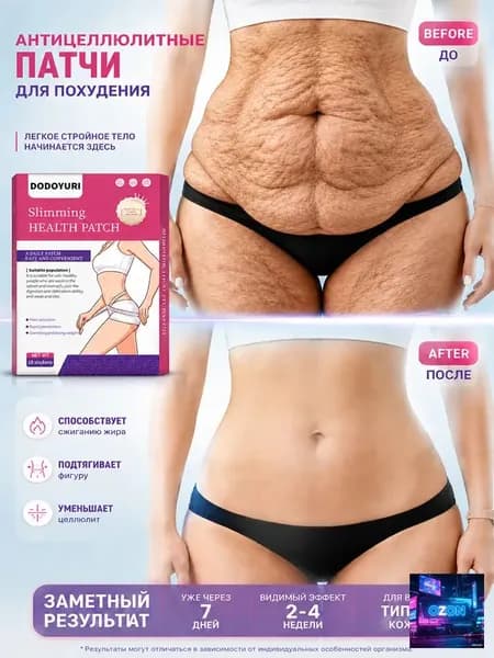 Пластырь для похудения 20см Х 125 см