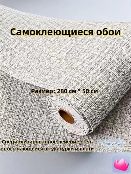 Самоклеящиеся обои с льняной текстурой, с мягкой алюминиевой фольгой, 280x50 см. Используются в любой части дома на кухне, в ванной, в вилле и спальне.
