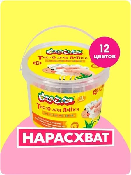 Тесто для лепки КАЛЯКА-МАЛЯКА 12 цветов