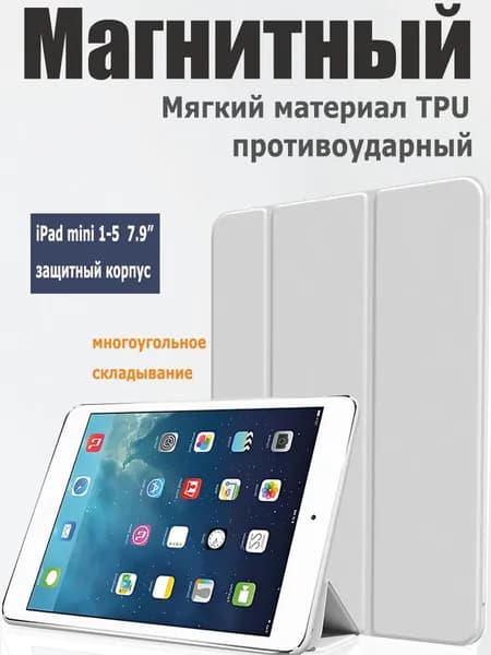 Smart Чехол на ipad mini 1/2/3/4/5 поколения / айпад мини 7.9 " / матовый-Серый