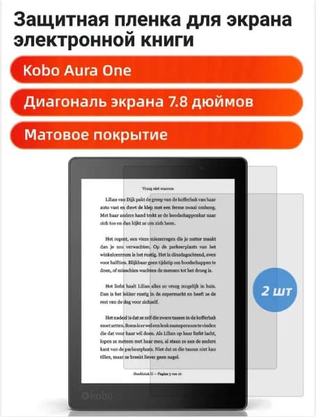 Матовая защитная пленка для экрана ридера KOBO Aura One, антибликовая