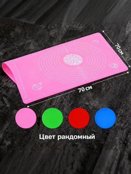 Коврик силиконовый 70х70 см
