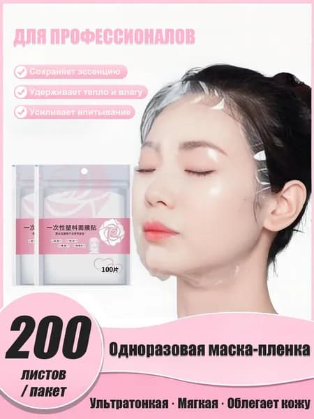 Маска косметическая Для всех типов кожи