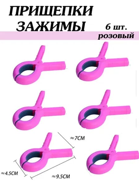 Прищепки большие
