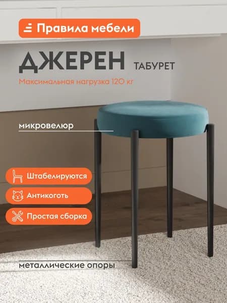 Табурет для кухни Джерен, круглый, 34х34х49 см, Синий, микровелюр / Черный, металл