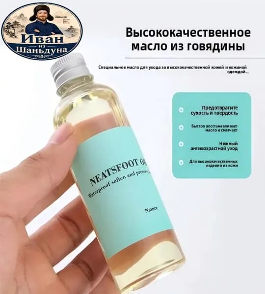 Масло из коровьих копыт для ухода за кожаными изделиями. 1 флакон, 60 мл.