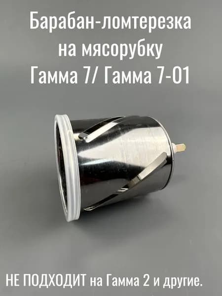 Гамма 7 Овощерезка: Барабан - Ломтерезка (05 белая)