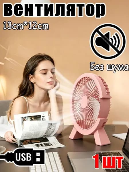 вентилятор 122753, розовый, светло-розовый