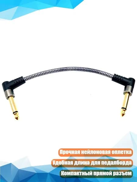 Нейлоновый плетеный кабель для гитарного педального эффекта с прямым углом, аксессуар для музыкальных инструментов, 15cm