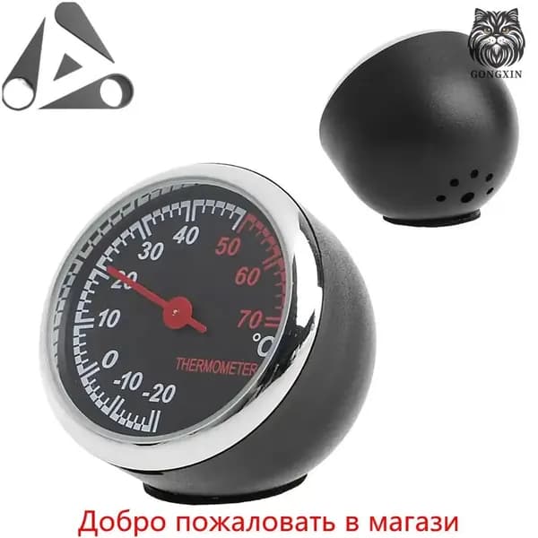 Автомобильный термометр