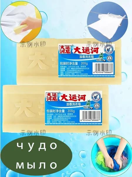 Мыло для стирки с ароматом Дайюньхэ1 штука в упаковке