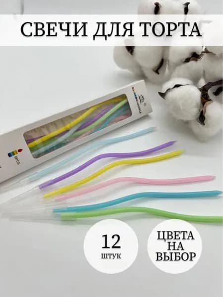 Свечи для торта 12 см 6 шт